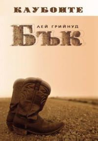 Обложка книги «Бък»