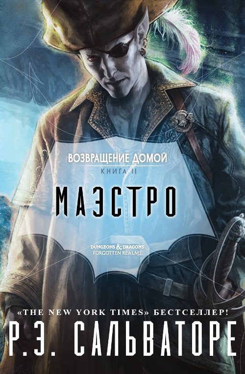 Обложка книги «Маэстро»