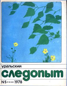 Обложка книги «Белый Пим Чертово Ухо»