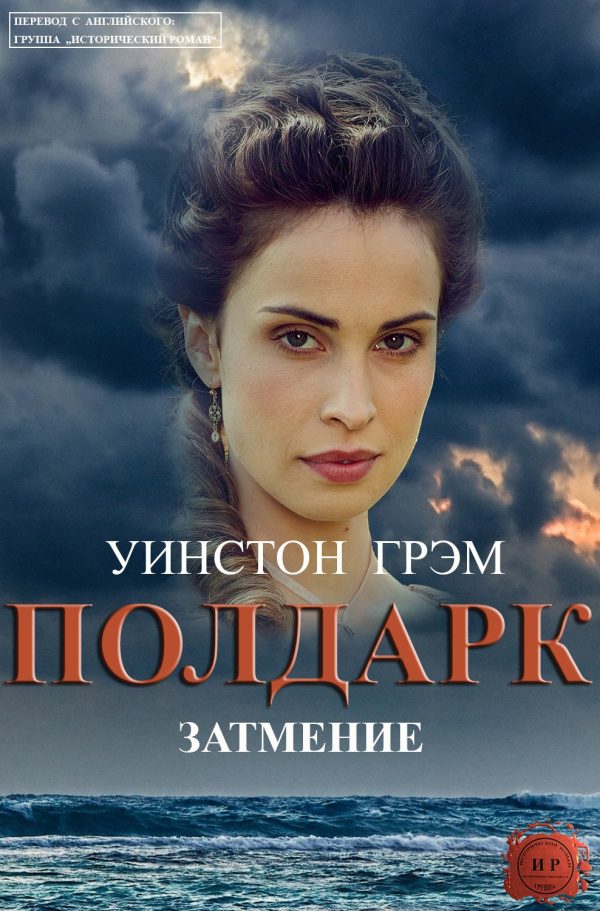Обложка книги «Затмение»