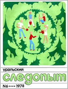 Обложка книги «Пилот и браконьеры»