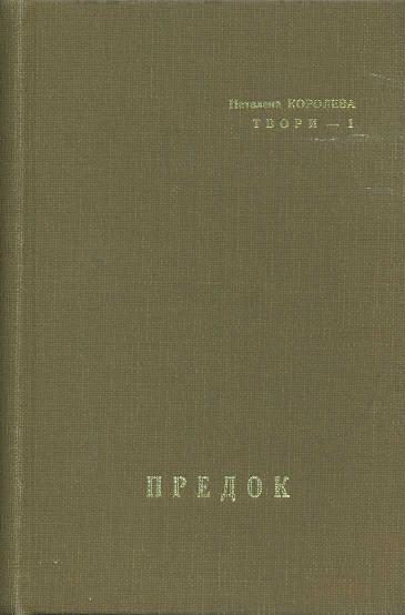 Обложка книги «Предок»