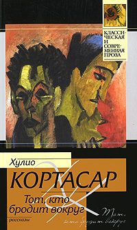 Обложка книги «Тот, кто бродит вокруг»