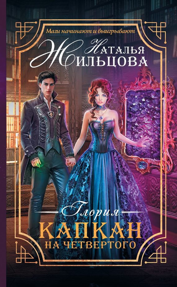 Обложка книги «Капкан на четвертого»