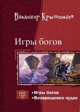 Обложка книги «Возвращение чудес»