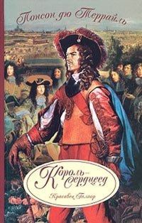 Обложка книги «Король-сердцеед»