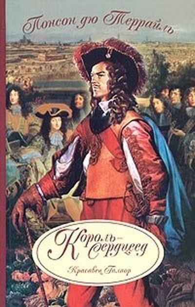 Обложка книги «Король-сердцеед»
