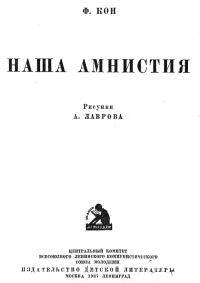 Обложка книги «Наша амнистия»