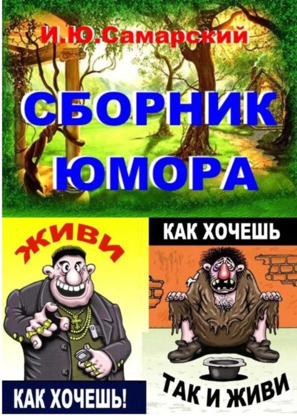 Обложка книги «Книга юмора»