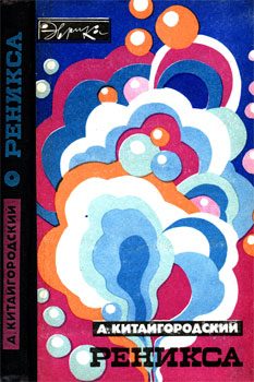 Обложка книги «Реникса»
