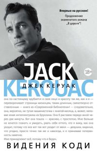Обложка книги «Видения Коди»