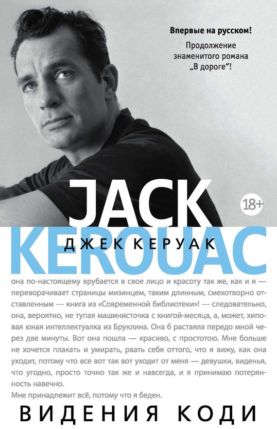 Обложка книги «Видения Коди»