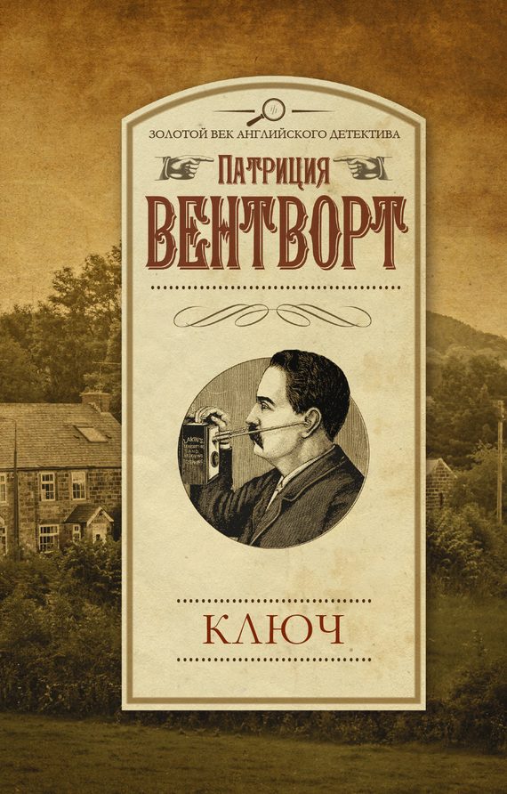Обложка книги «Ключ»