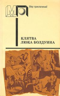 Обложка книги «Голуби улетели»