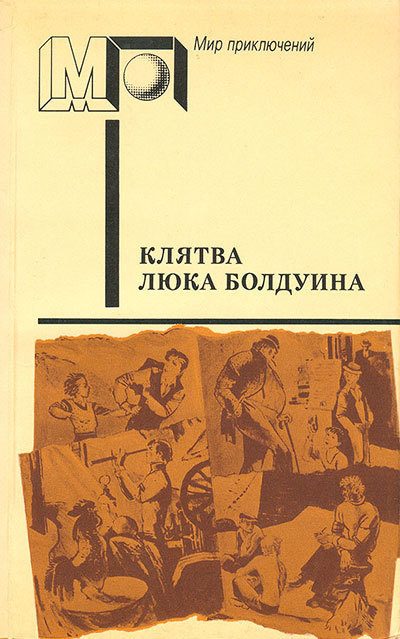 Обложка книги «Голуби улетели»