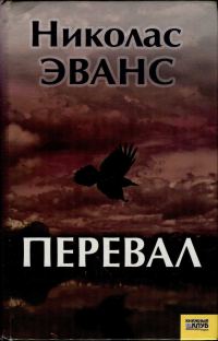 Обложка книги «Перевал»
