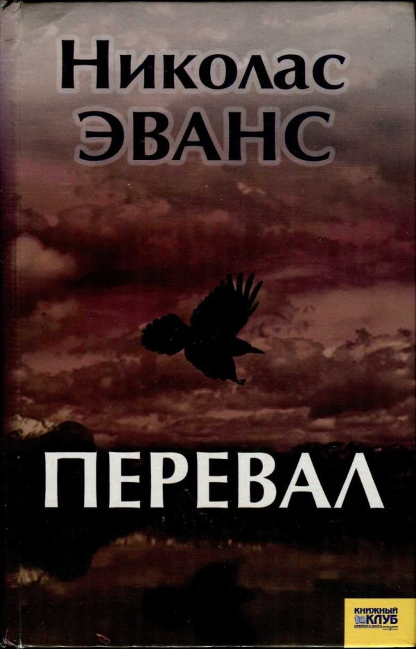 Обложка книги «Перевал»