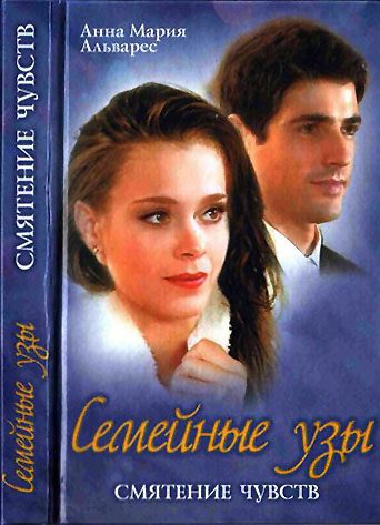 Обложка книги «Смятение чувств»