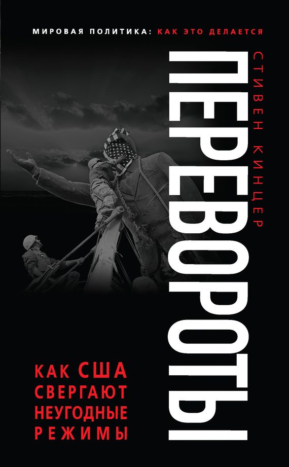Обложка книги «Перевороты»