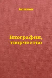 Обложка книги «Биография, творчество»