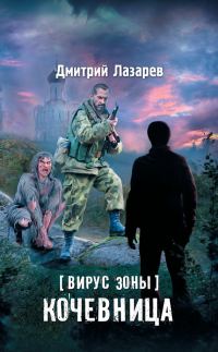 Обложка книги «Кочевница»