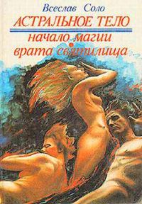 Обложка книги «Астральное тело»