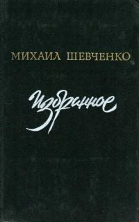 Обложка книги «Избранное»