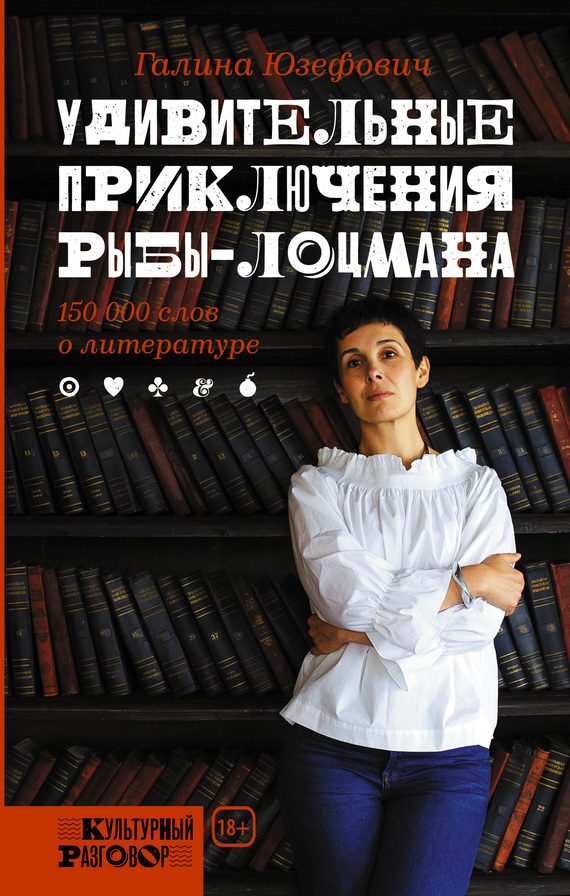 Обложка книги «Удивительные приключения рыбы-лоцмана»