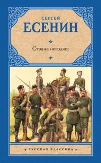 Обложка книги «Страна негодяев»