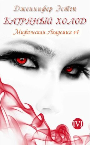 Обложка книги «Багряный холод»
