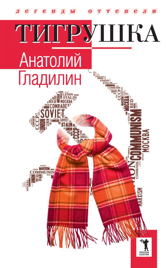 Обложка книги «Тигрушка»