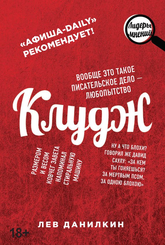 Обложка книги «Клудж. Книги. Люди. Путешествия»