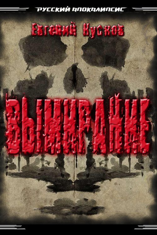 Обложка книги «Вымирание»