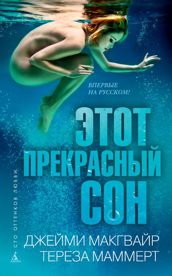 Обложка книги «Этот прекрасный сон»