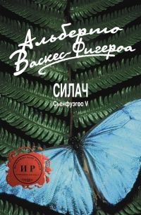 Обложка книги «Силач»