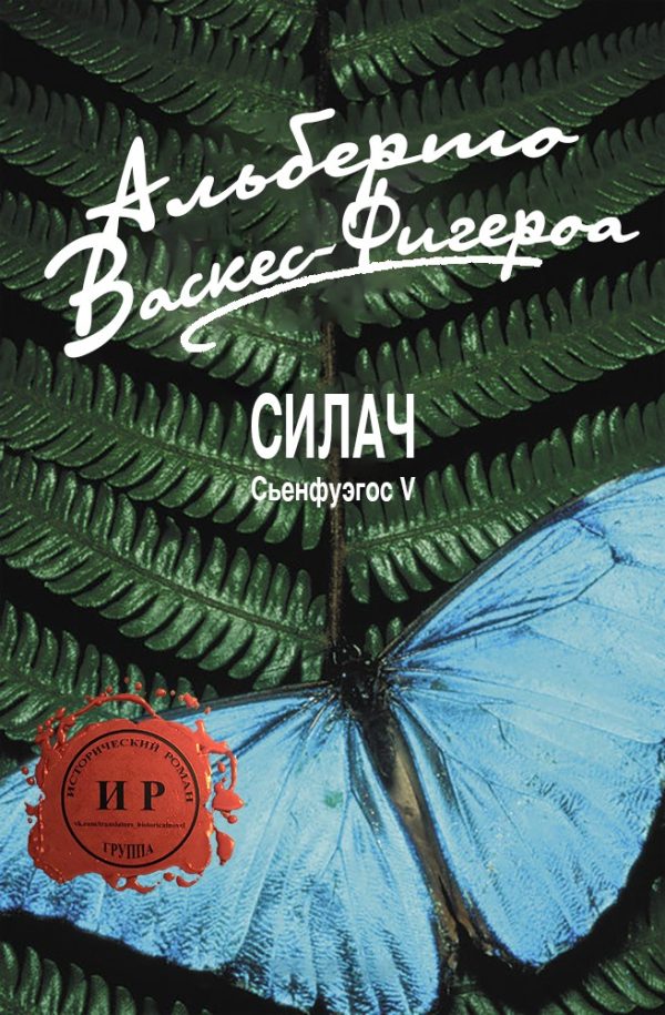 Обложка книги «Силач»