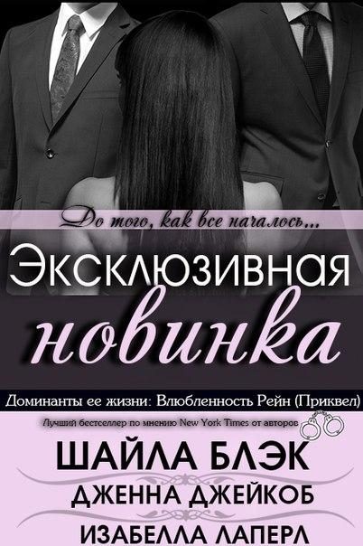 Обложка книги «Влюбленность Рейн»