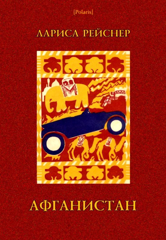 Обложка книги «Афганистан»