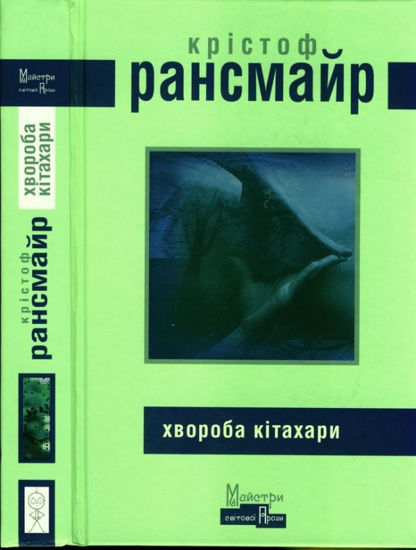 Обложка книги «Хвороба Кітахари»