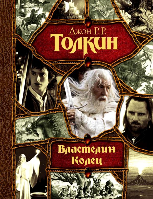 Обложка книги «Хроники Средиземья»