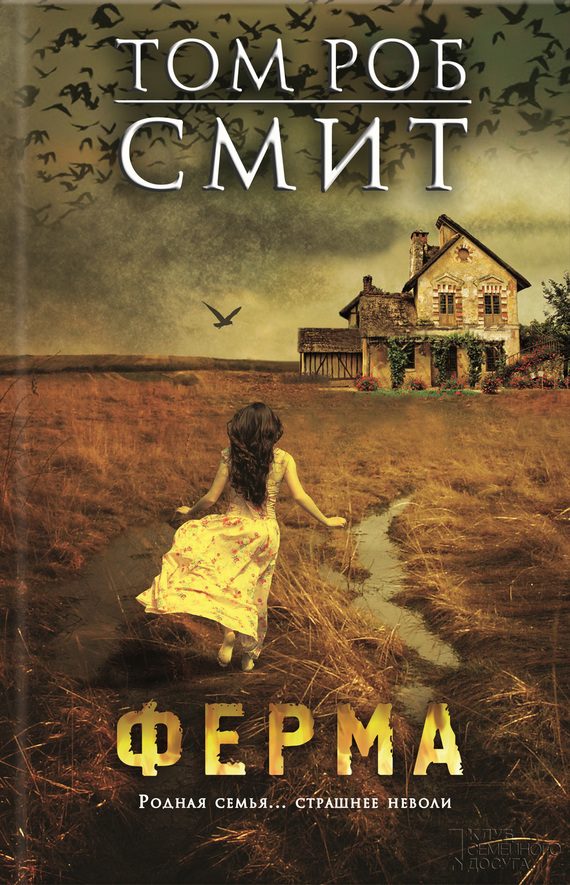 Обложка книги «Ферма»