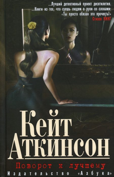 Обложка книги «Поворот к лучшему»