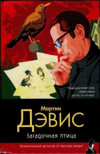 Обложка книги «Загадочная птица»