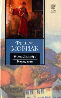 Обложка книги «Конец ночи»