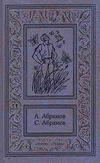 Обложка книги «Приключения на Лесной улице»