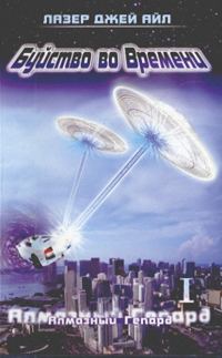 Обложка книги «Алмазный Гепард (часть 1 и 2)»