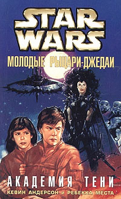 Обложка книги «Академия Теней»