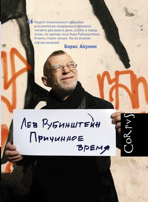 Обложка книги «Причинное время»