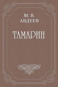 Обложка книги «Варенька»