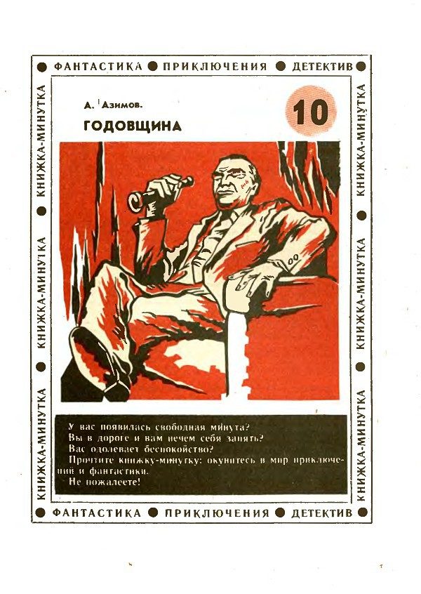 Обложка книги «Годовщина (др. пер.)»